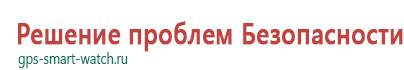 Детские часы с gps купить недорого