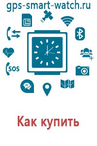 Купить детские smart часы