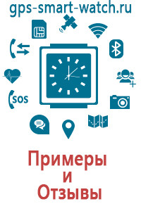 Купить часы с gps трекером для подростков