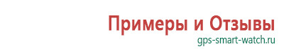 Купить часы с gps трекером для подростков