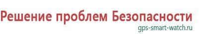 Умные часы с gps трекером цена