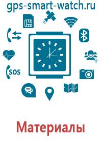 Часы для детей с gps и микрофоном