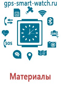 Детские часы с gps трекером и телефоном купить