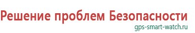 Часы для детей с gps навигатором купить