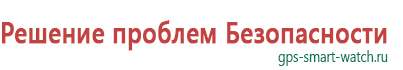 Детские часы телефон с gps и кнопкой sos для