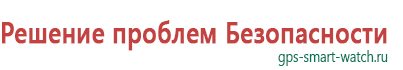 Детские часы с gps трекером купить недорого