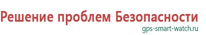 Часы с gps трекером настройка